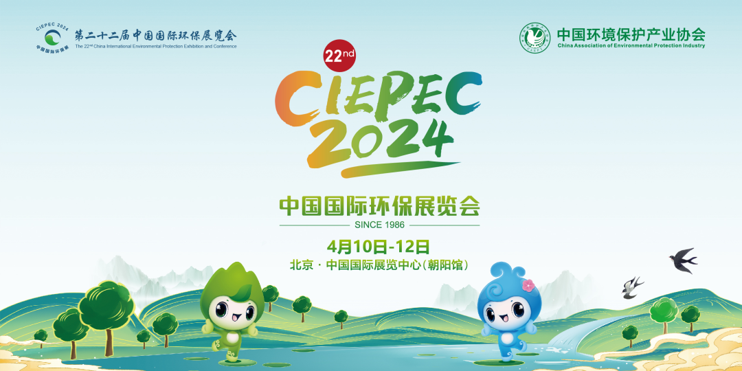关于邀请参加第二十二届中国国际环保展览会的函